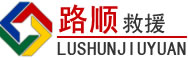 龙凤区道路救援