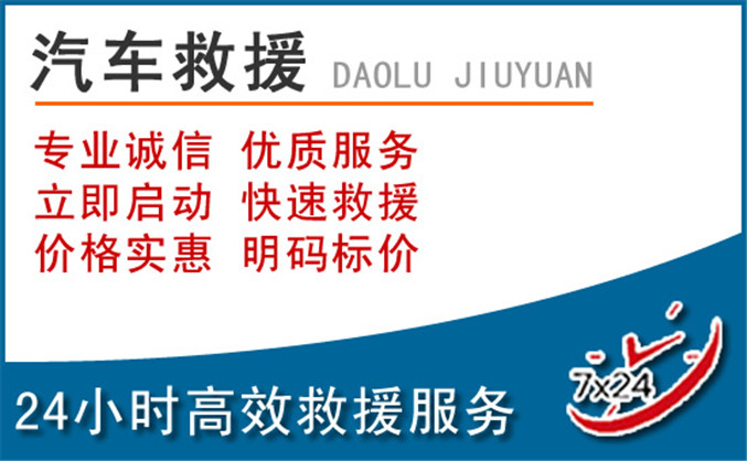 龙凤区汽车救援