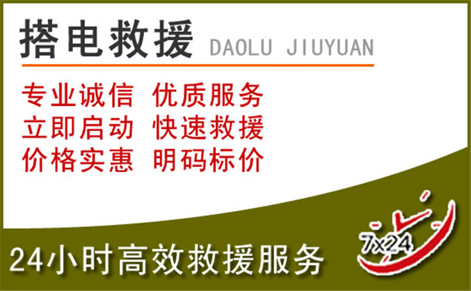 龙凤区汽车道路救援 龙凤区汽车道路救援