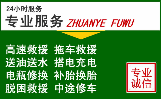 龙凤区附近汽车道路救援 龙凤区附近汽车道路救援