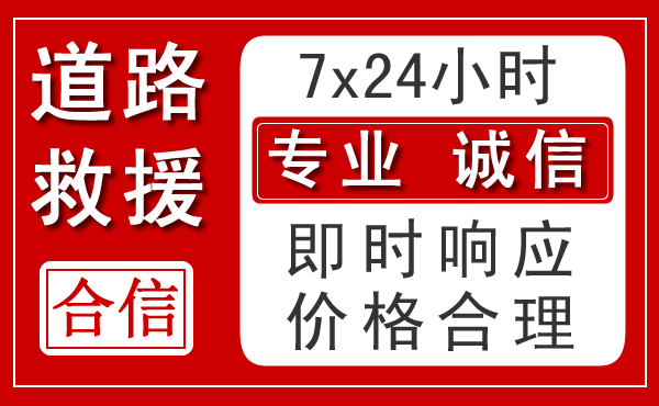 龙凤区新能源汽车救援